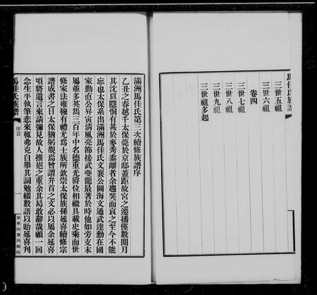 辽宁马佳氏马氏-马佳氏族谱 [4卷, 首1卷].pdf电子版插图2
