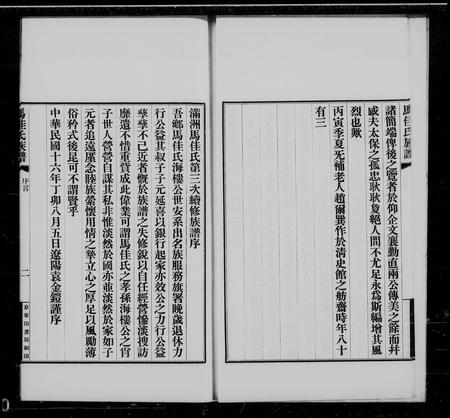 辽宁马佳氏马氏-马佳氏族谱 [4卷, 首1卷].pdf电子版插图3