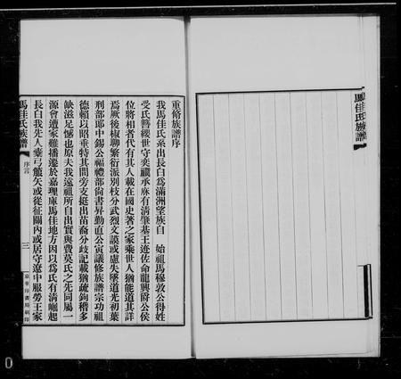 辽宁马佳氏马氏-马佳氏族谱 [4卷, 首1卷].pdf电子版插图4