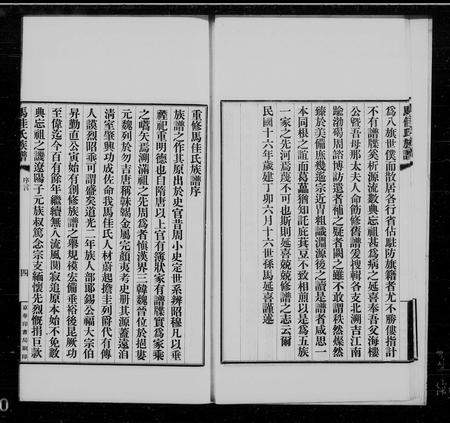 辽宁马佳氏马氏-马佳氏族谱 [4卷, 首1卷].pdf电子版插图5