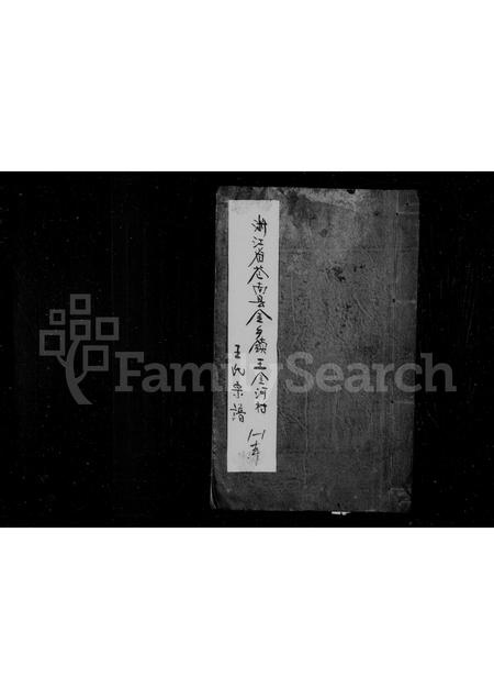 4534.太原郡王氏家谱.pdf电子版