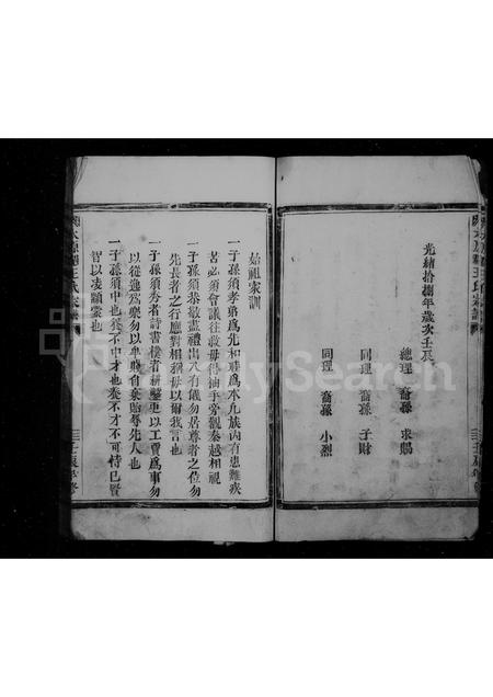 4534.太原郡王氏家谱.pdf电子版插图4