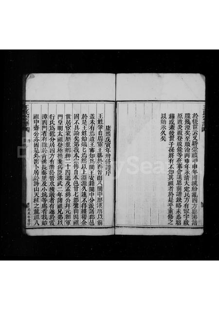 4535.王氏宗谱(别名：太原郡王氏宗谱).pdf电子版插图4