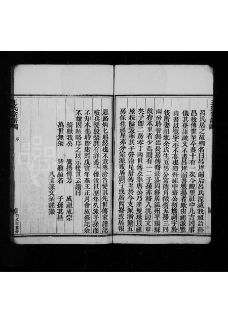 4535.王氏宗谱(别名：太原郡王氏宗谱).pdf电子版插图5