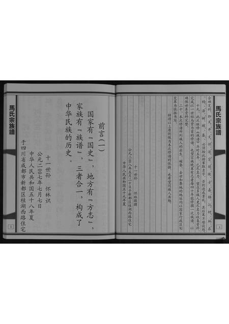 四川马氏-马氏宗族谱[不分卷].pdf电子版插图5