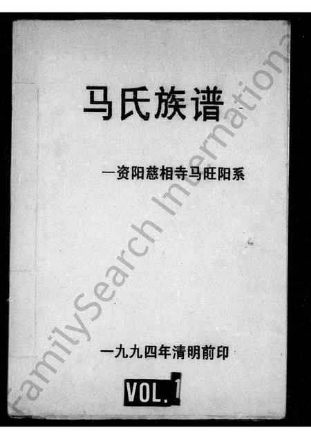 四川马氏-马氏族谱.pdf电子版插图