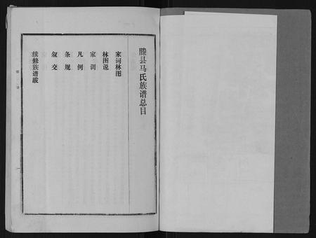 山东马氏-古滕马氏续修族谱.pdf电子版插图1