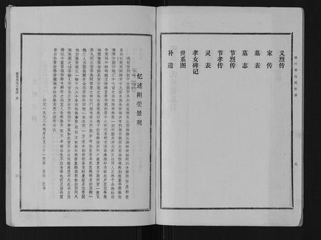 山东马氏-古滕马氏续修族谱.pdf电子版插图2