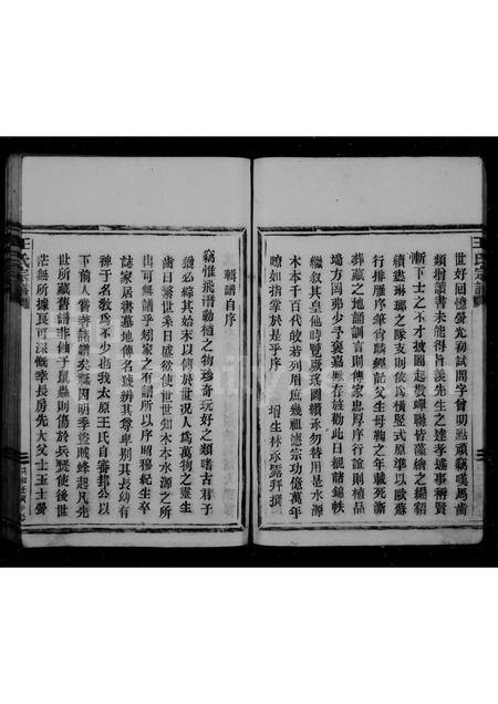 4540.王氏宗谱.pdf电子版插图3