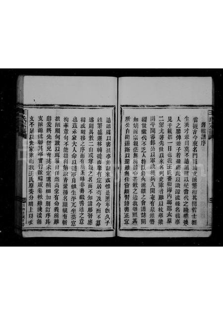 4540.王氏宗谱.pdf电子版插图5