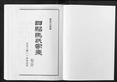 山东马氏-日照马氏家乘.pdf电子版插图1