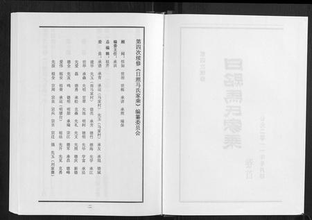 山东马氏-日照马氏家乘.pdf电子版插图2