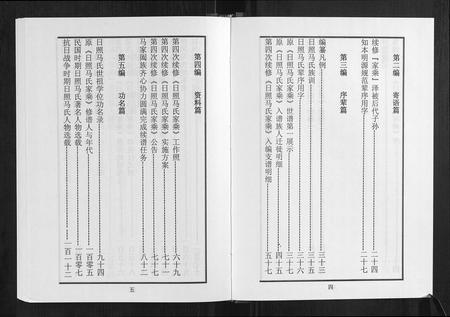 山东马氏-日照马氏家乘.pdf电子版插图4
