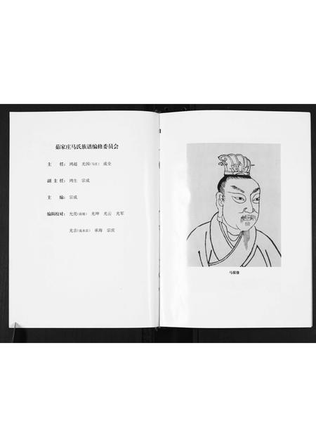 山东马氏-茹家庄马氏族谱.pdf电子版插图2 山东马氏-茹家庄马氏族谱.pdf电子版插图2