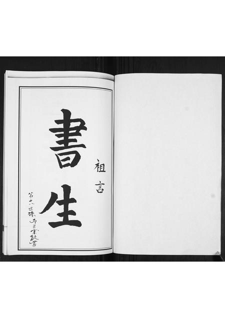 山东马氏-马家屯马氏支支谱[不分卷].pdf电子版插图1