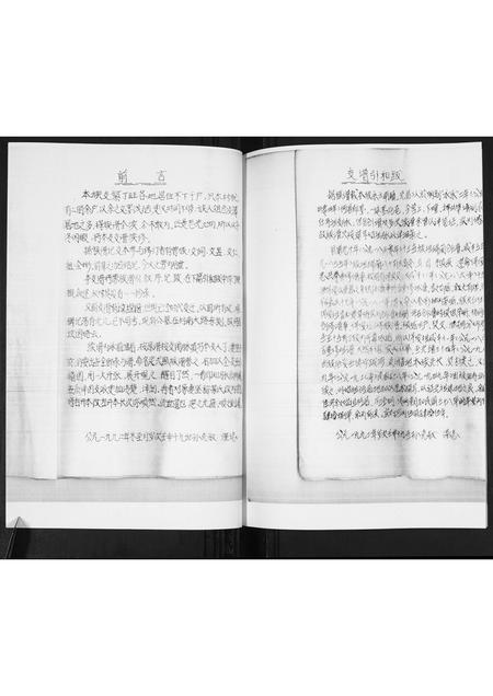 山东马氏-马氏支谱.pdf电子版插图1 山东马氏-马氏支谱.pdf电子版插图1