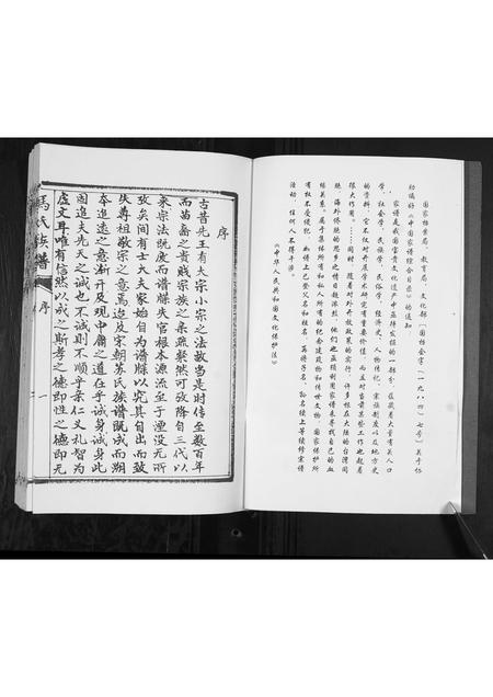 山东马氏-马氏族谱.pdf电子版插图3 山东马氏-马氏族谱.pdf电子版插图3