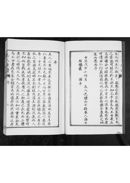 山东马氏-马氏族谱.pdf电子版插图4 山东马氏-马氏族谱.pdf电子版插图4