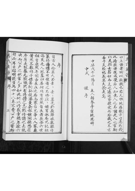 山东马氏-马氏族谱.pdf电子版插图5 山东马氏-马氏族谱.pdf电子版插图5