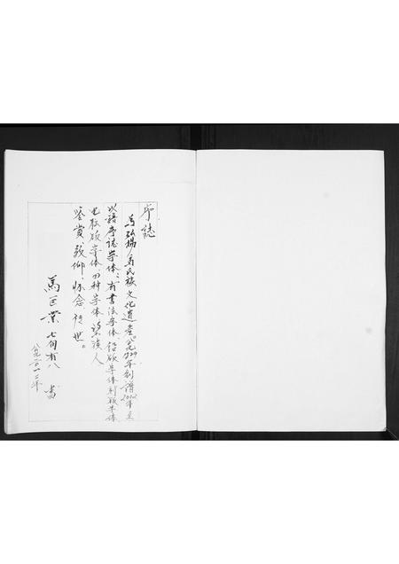 山东马氏-马氏族谱.鉴赏谱序志.pdf电子版插图1 山东马氏-马氏族谱.鉴赏谱序志.pdf电子版插图1