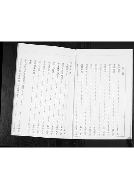 山东马氏-马氏族谱[6卷].pdf电子版插图4