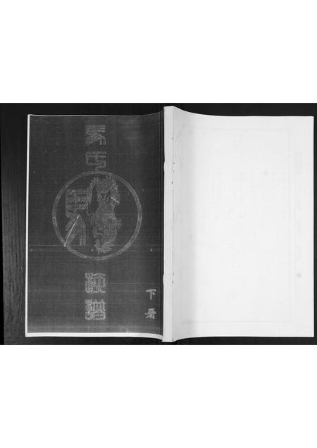山东马氏-马氏族谱[不分卷].pdf电子版插图