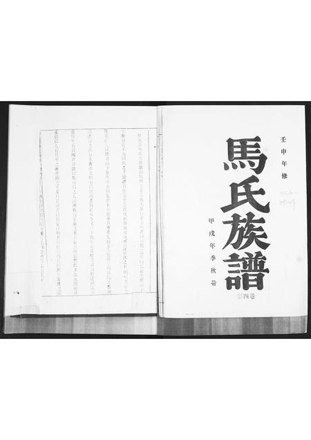 山东马氏-马氏族谱[不分卷].pdf电子版插图1