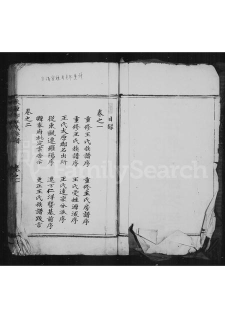 4555.太原郡王氏族谱 [4卷].pdf电子版插图2