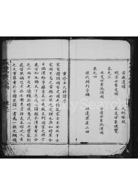 4555.太原郡王氏族谱 [4卷].pdf电子版插图3