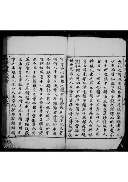 4555.太原郡王氏族谱 [4卷].pdf电子版插图4