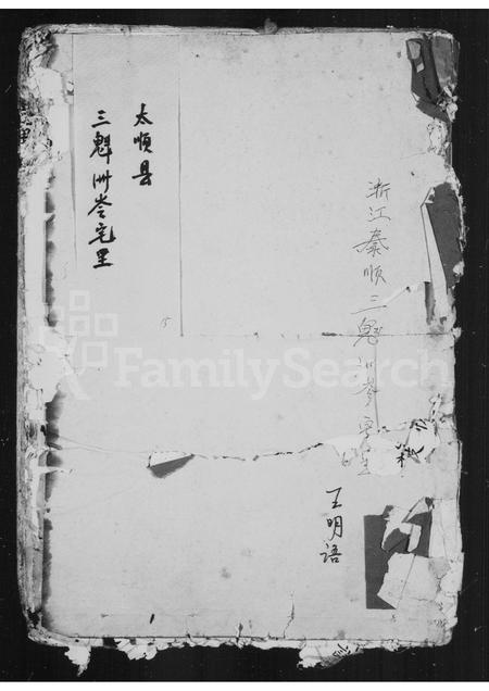 4556.宅里王氏族谱.pdf电子版插图1