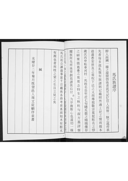 山东马氏-马氏族谱续修志[不分卷].pdf电子版插图1