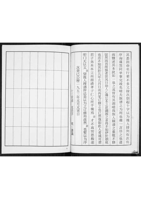 山东马氏-马氏族谱续修志[不分卷].pdf电子版插图3