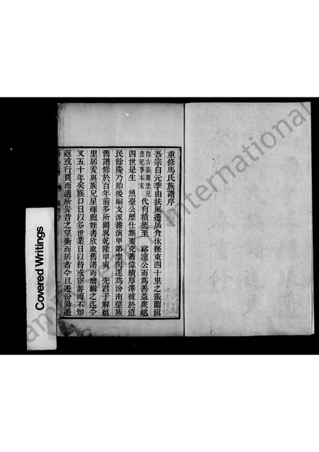 山西马氏-介休张兰镇马氏族谱(别名：马氏族谱).pdf电子版插图3