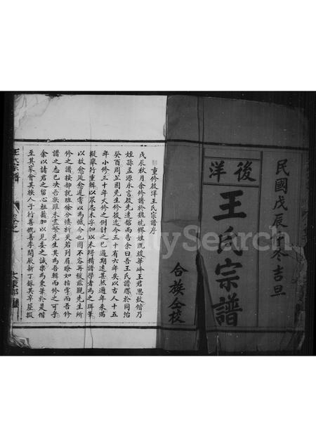 4558.后洋王氏宗谱(别名：王氏宗谱).pdf电子版插图3