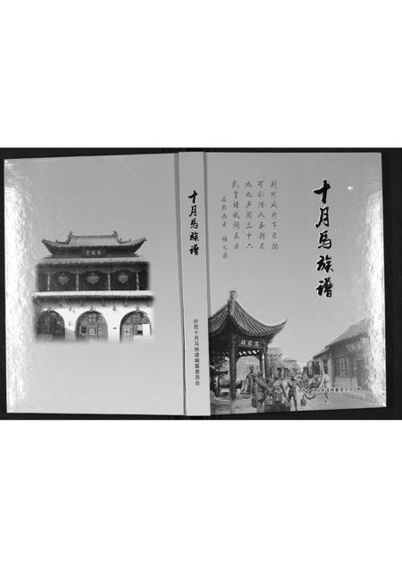 山西马氏-十月马族谱.pdf电子版插图