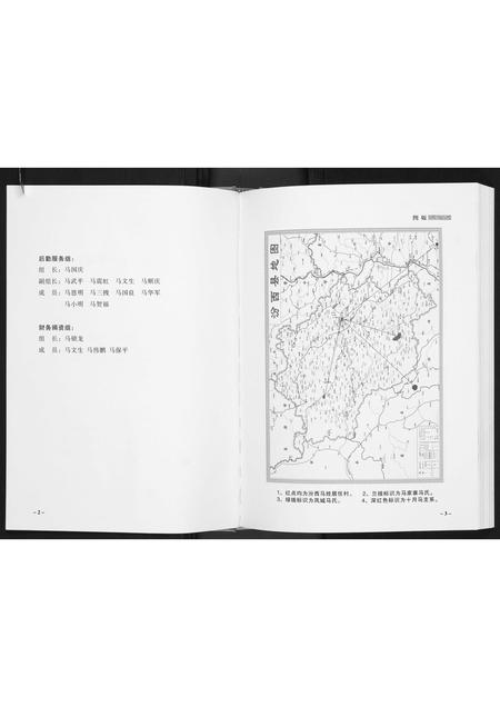 山西马氏-十月马族谱.pdf电子版插图3
