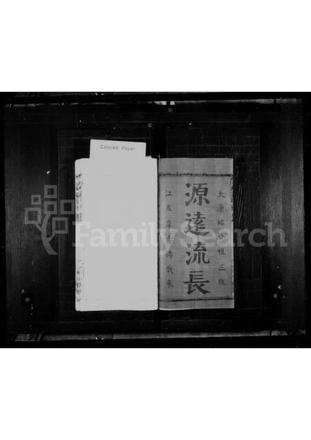 4559.戬州谿坪王氏宗谱 ： [8卷](别名：王氏宗谱、溪坪王氏宗谱).pdf电子版插图2