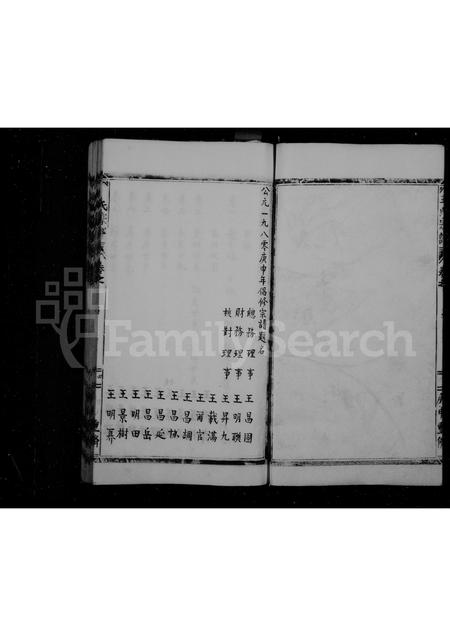 4559.戬州谿坪王氏宗谱 ： [8卷](别名：王氏宗谱、溪坪王氏宗谱).pdf电子版插图4