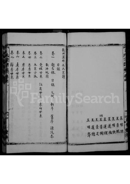 4559.戬州谿坪王氏宗谱 ： [8卷](别名：王氏宗谱、溪坪王氏宗谱).pdf电子版插图5