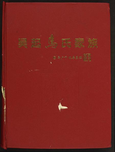 山西马氏-吴起马氏家族.pdf电子版插图