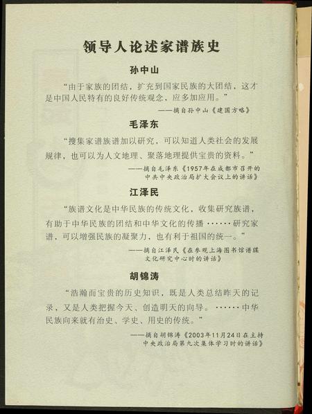 山西马氏-吴起马氏家族.pdf电子版插图2