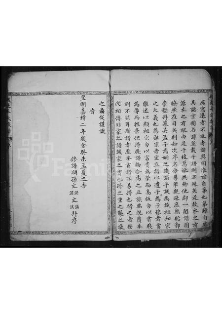 4560.槐庭王氏族谱.pdf电子版插图5