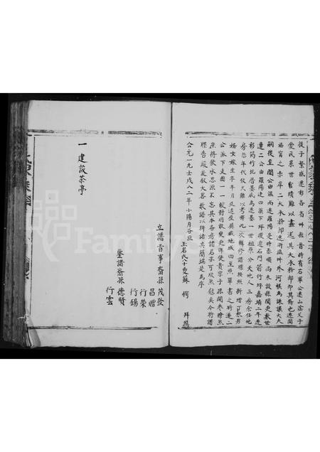 4561.泰顺玉西上寮王氏房谱 ： 筠竹坑地房谱(别名：王氏宗谱、泰顺四溪筠竹坑王氏宗谱).pdf电子版插图4