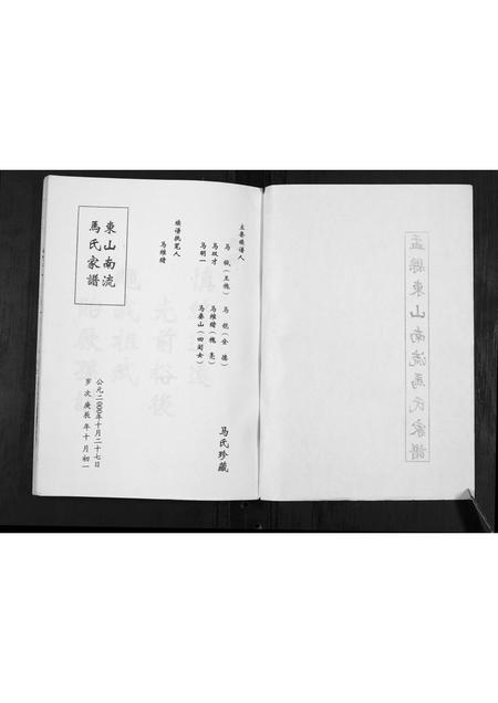 山西马氏-盂县东山南流马氏家谱[不分卷].pdf电子版插图1