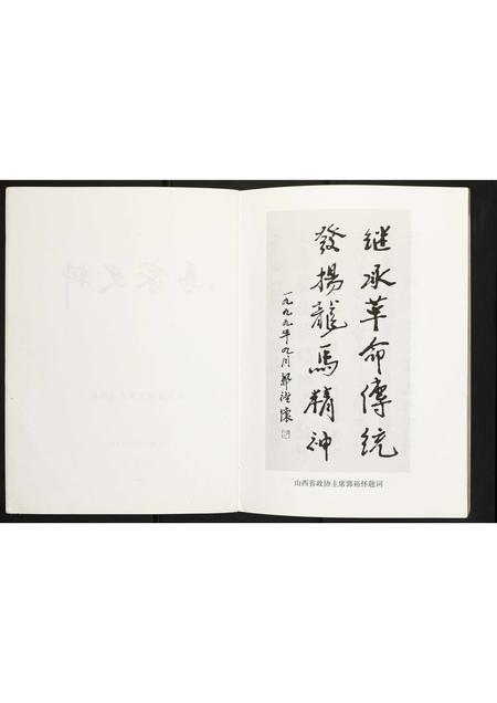 山西马氏-马家史料.pdf电子版插图2