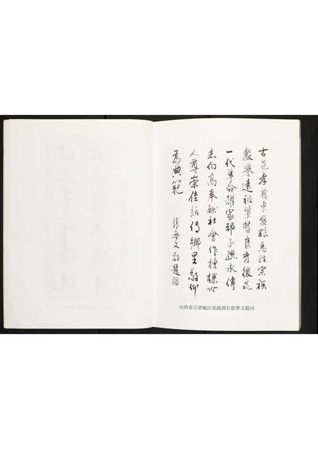 山西马氏-马家史料.pdf电子版插图3