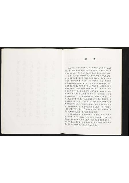山西马氏-马家史料.pdf电子版插图4