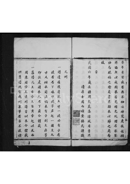 4564.王氏家乘(别名：峰秀冈王氏族谱).pdf电子版插图4