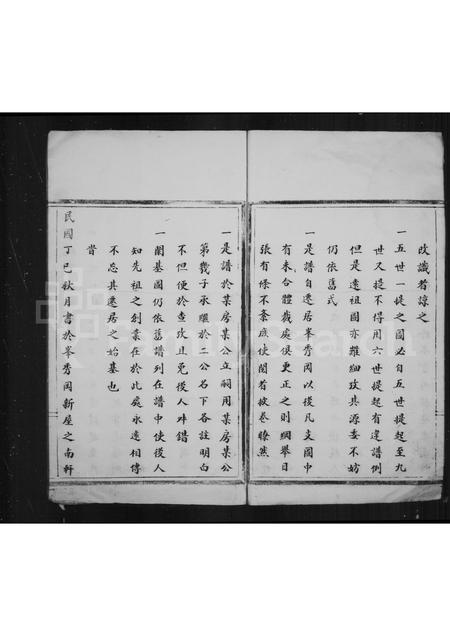 4564.王氏家乘(别名：峰秀冈王氏族谱).pdf电子版插图5